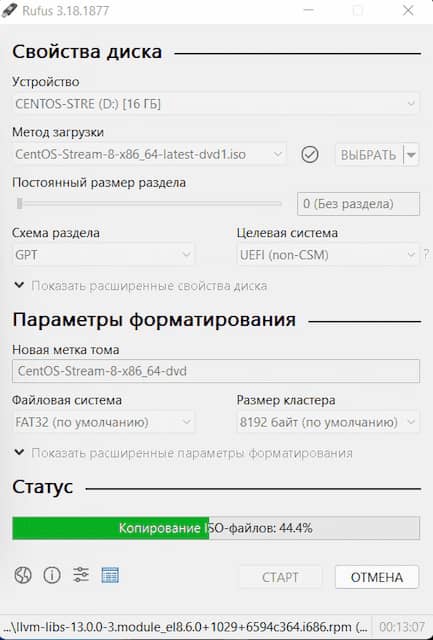 Запись ISO-образа CentOS Stream 8